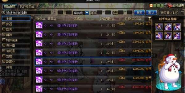 智力加30的宝珠叫什么#75智力宝珠叫什么